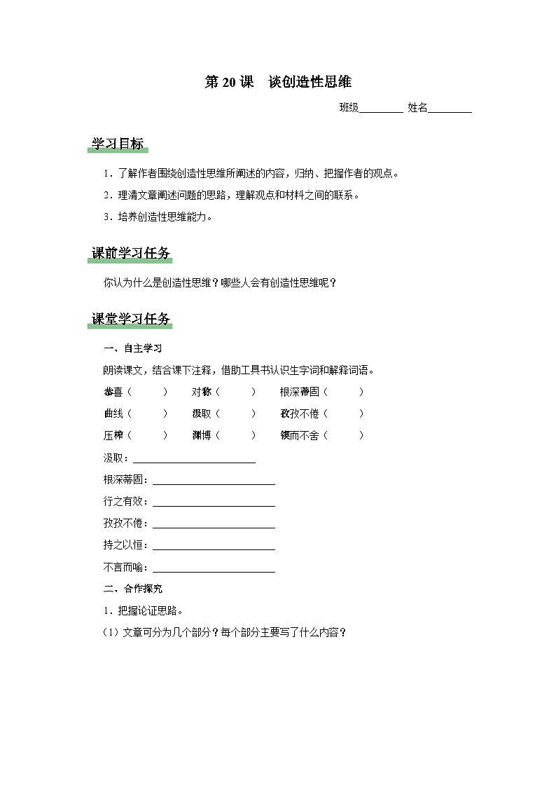 20[知识导学]谈创造性思维第1页