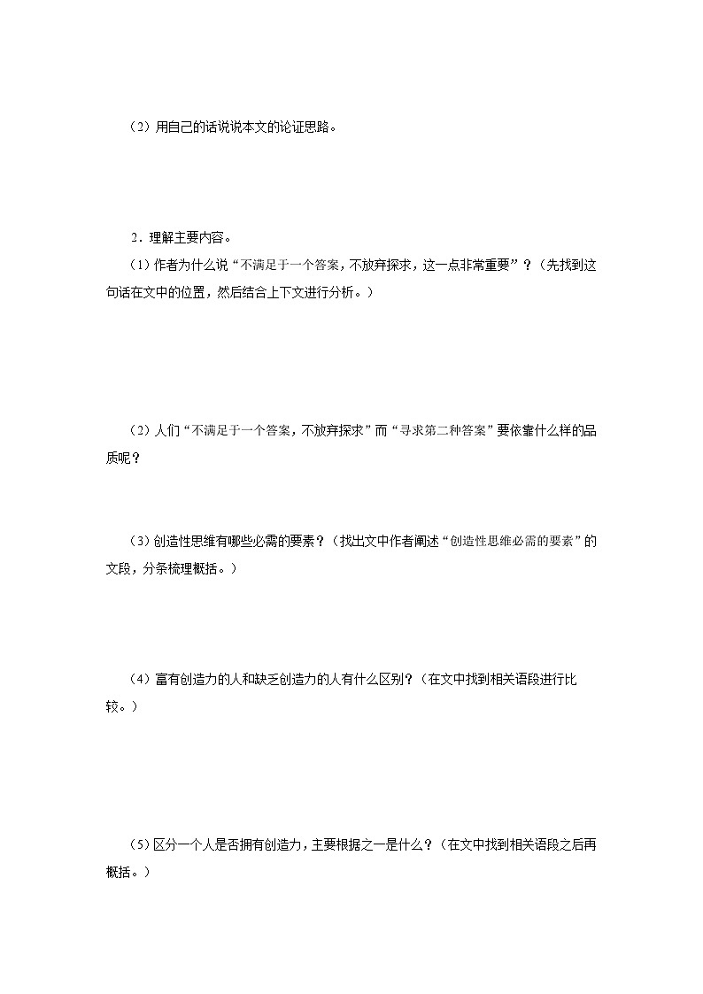 20[知识导学]谈创造性思维第2页