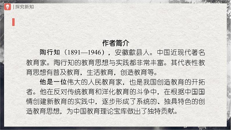 【部编版】九上语文   21《创造宣言》（课件+教案+学案）03