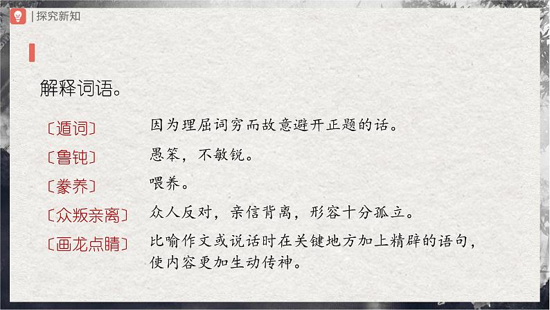 【部编版】九上语文   21《创造宣言》（课件+教案+学案）05