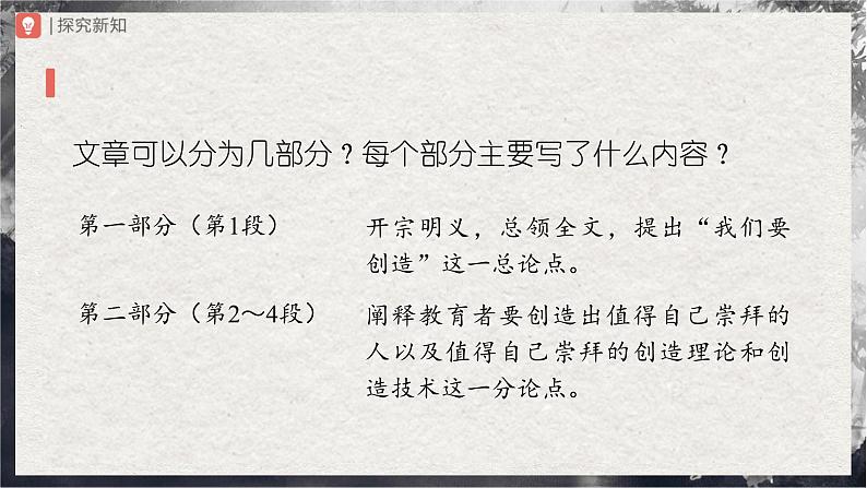 【部编版】九上语文   21《创造宣言》（课件+教案+学案）06