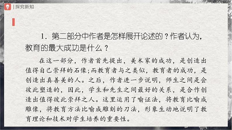 【部编版】九上语文   21《创造宣言》（课件+教案+学案）08