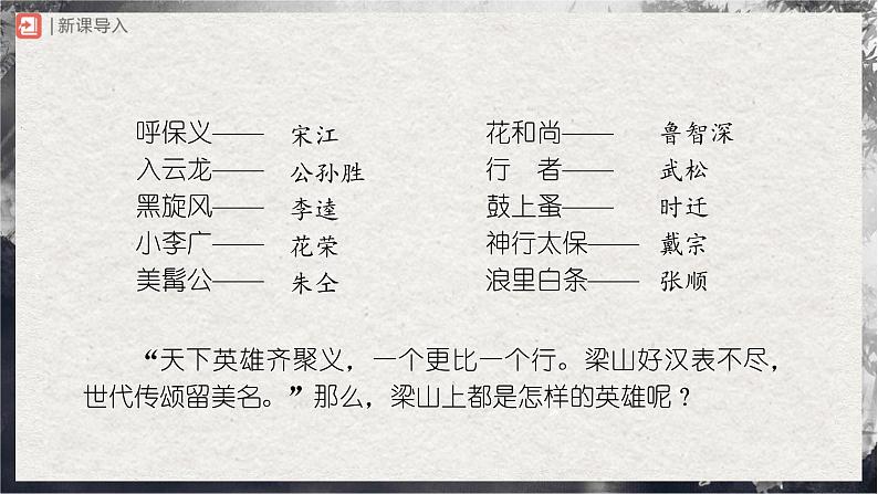 【部编版】九上语文   22《智取生辰纲》（第1课时）（课件+教案+学案）02