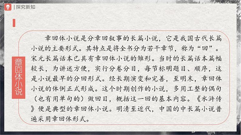 【部编版】九上语文   22《智取生辰纲》（第1课时）（课件+教案+学案）05