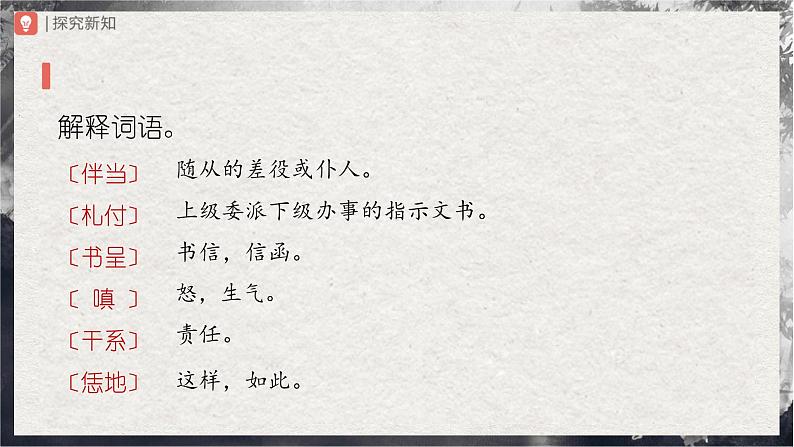 【部编版】九上语文   22《智取生辰纲》（第1课时）（课件+教案+学案）07