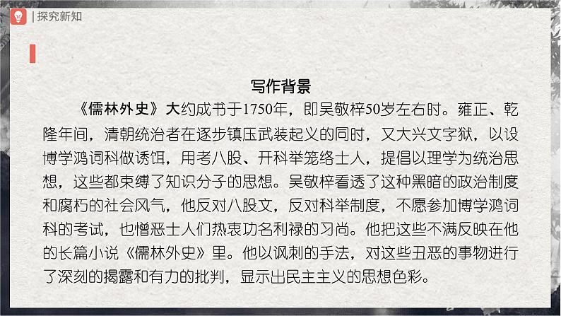 23[教学课件]范进中举（第1课时）第4页