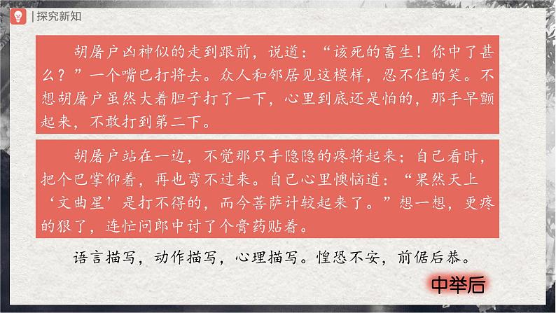 23[教学课件]范进中举（第2课时）第8页