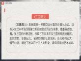【部編版】九上語文   24《三顧茅廬》（第1課時）（課件+教案+學(xué)案）