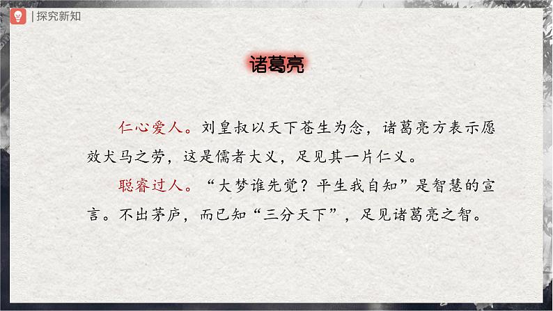 24[教学课件]三顾茅庐（第2课时）第5页