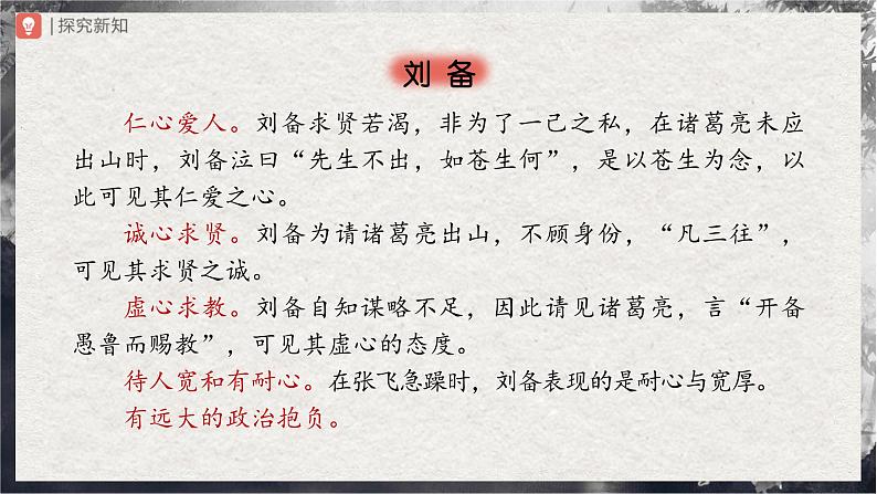 24[教学课件]三顾茅庐（第2课时）第6页