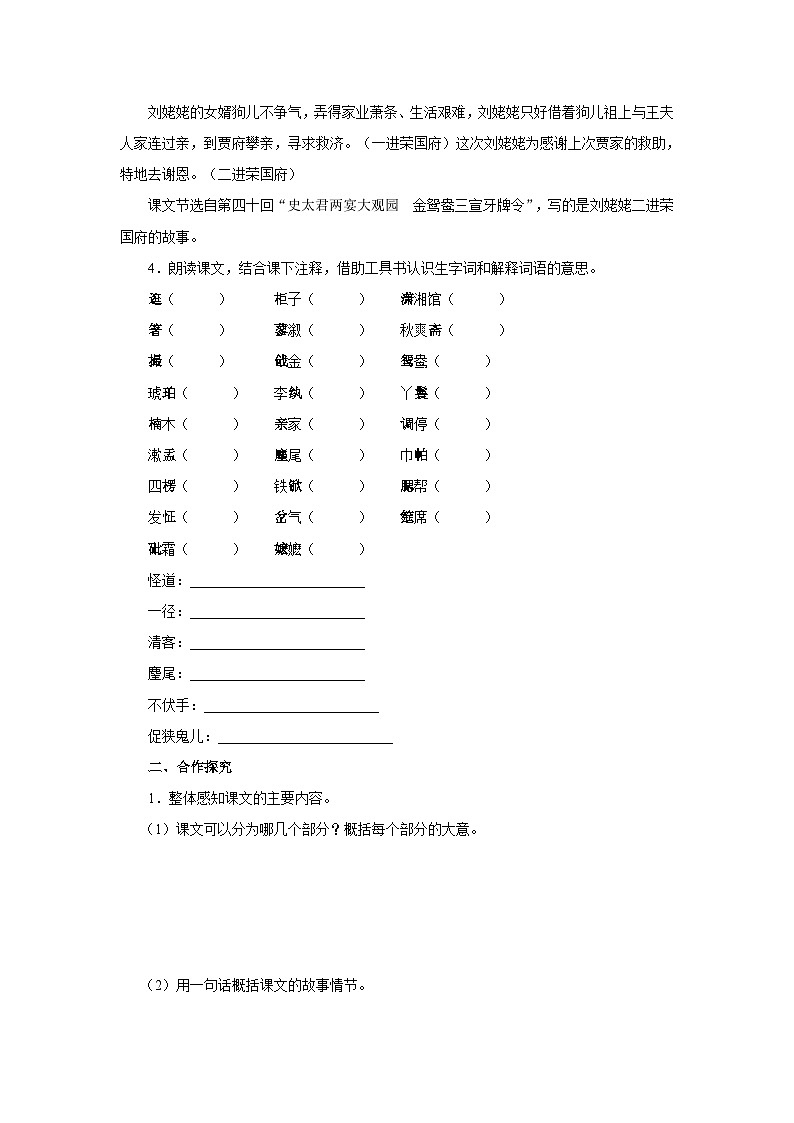 25[知识导学]刘姥姥进大观园（第1课时）第2页