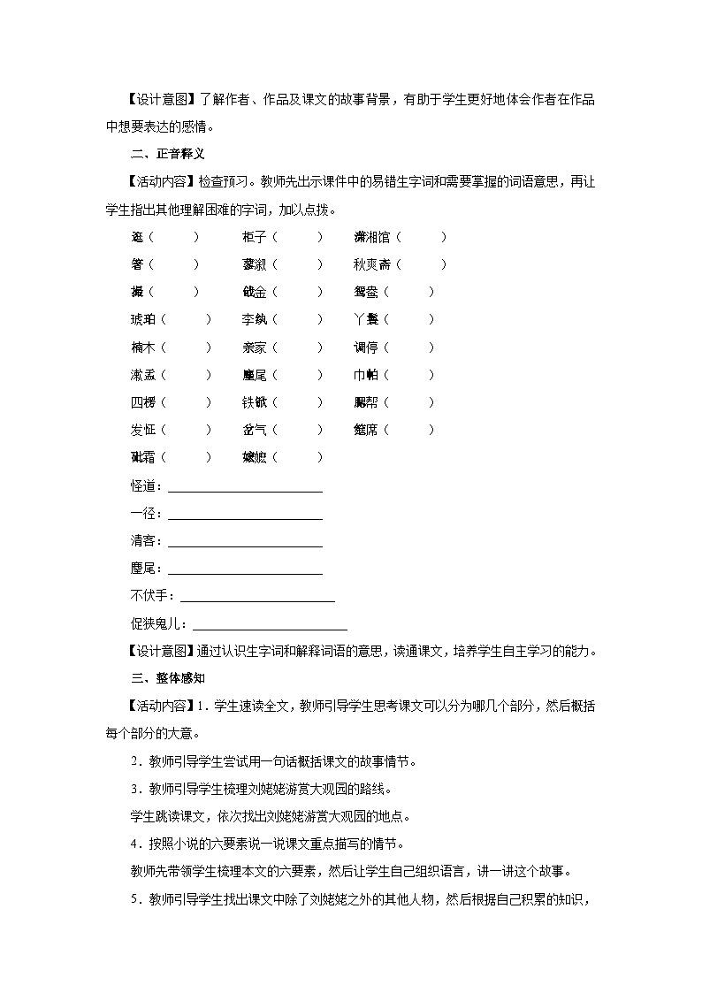 25[教学设计]刘姥姥进大观园（第1课时）第2页