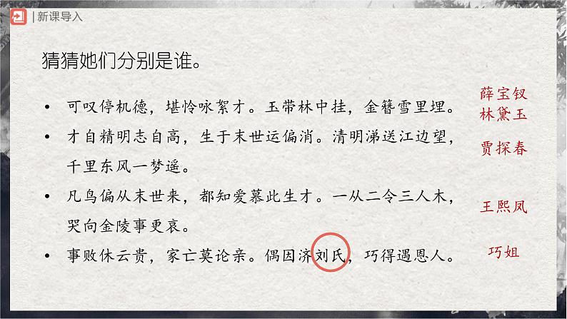 25[教学课件]刘姥姥进大观园（第1课时）第2页