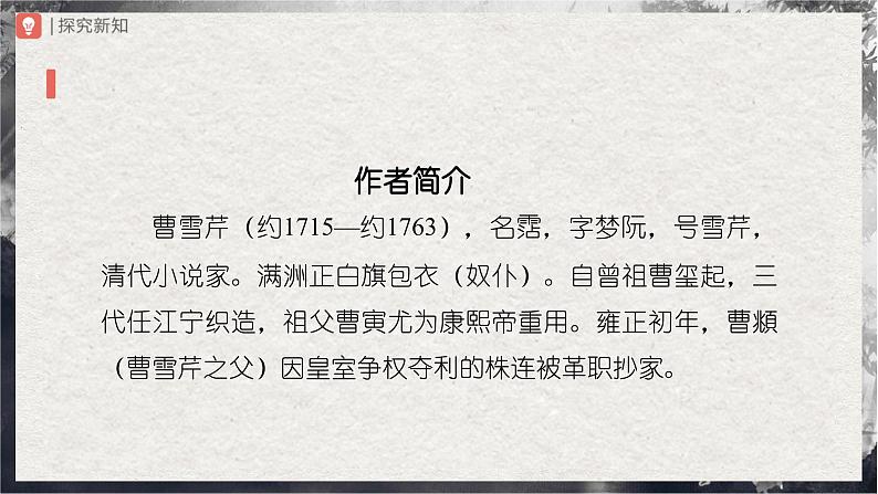 25[教学课件]刘姥姥进大观园（第1课时）第3页