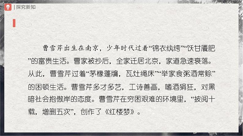 25[教学课件]刘姥姥进大观园（第1课时）第4页