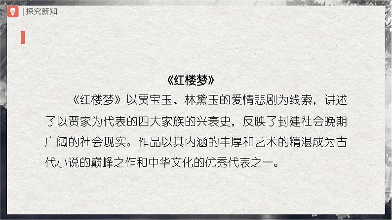 25[教学课件]刘姥姥进大观园（第1课时）第5页