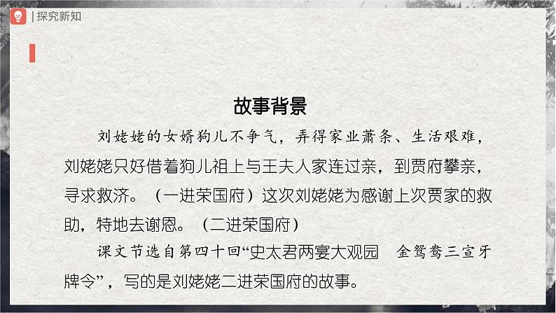 25[教学课件]刘姥姥进大观园（第1课时）第7页