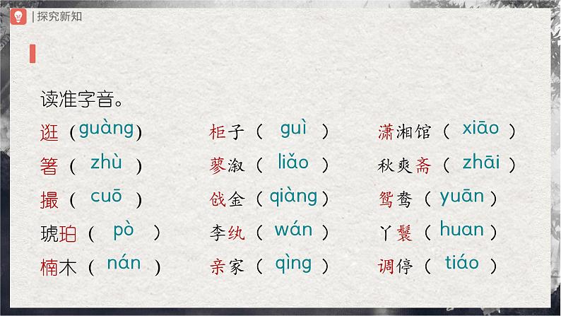 25[教学课件]刘姥姥进大观园（第1课时）第8页