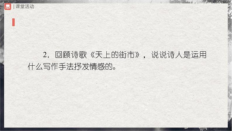 6-2[教学课件]任务三尝试创作第6页