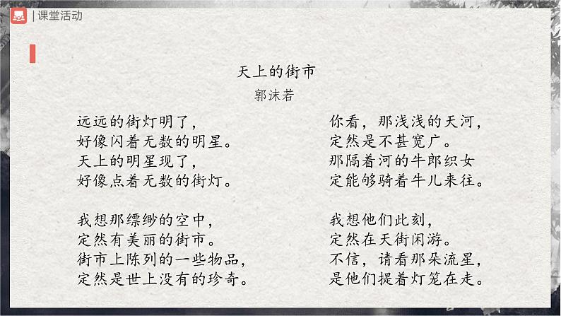 6-2[教学课件]任务三尝试创作第7页