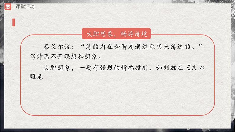 6-2[教学课件]任务三尝试创作第8页