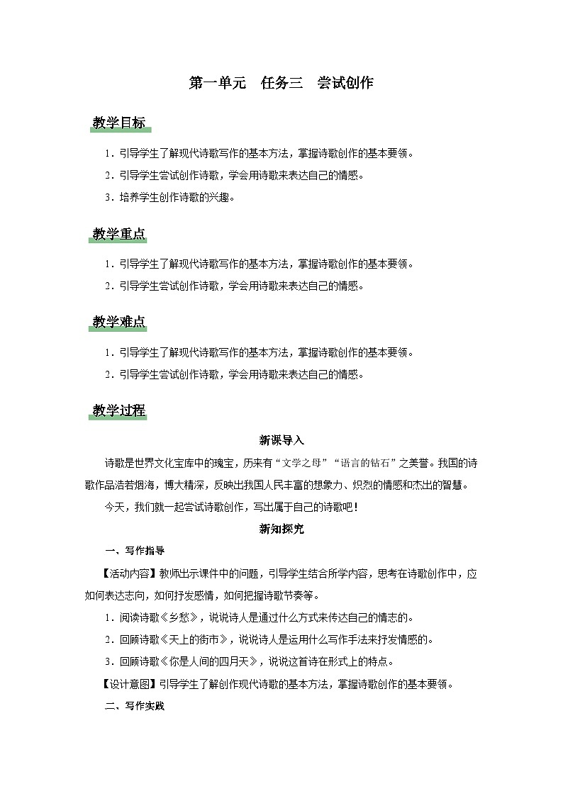 6-2[教学设计]任务三尝试创作第1页