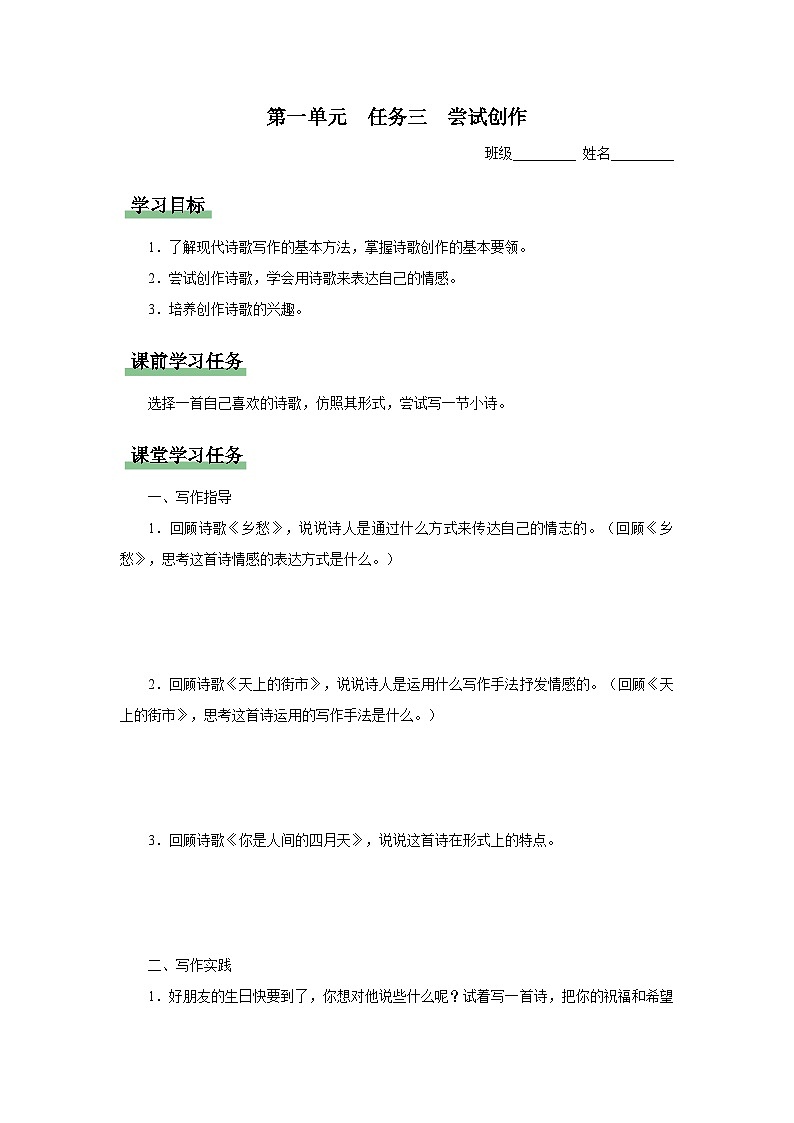 6-2[知识导学]任务三尝试创作第1页