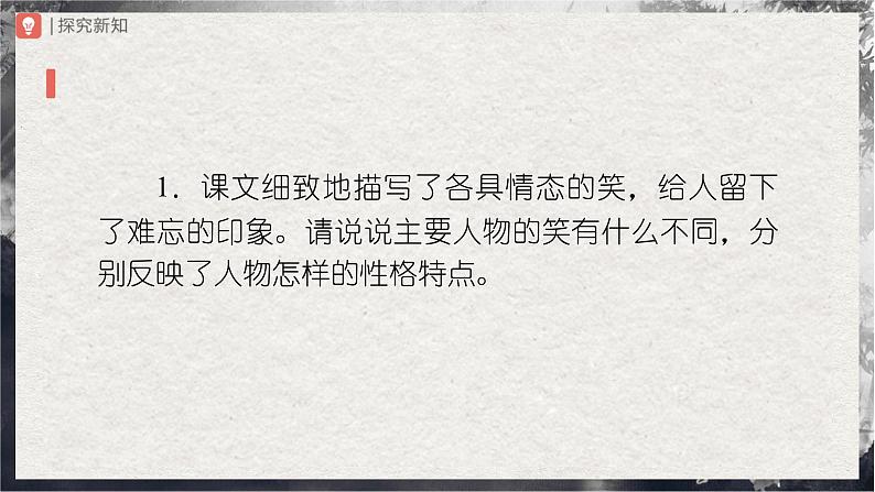 【部编版】九上语文   25《刘姥姥进大观园》（第2课时）（课件+教案+学案）03