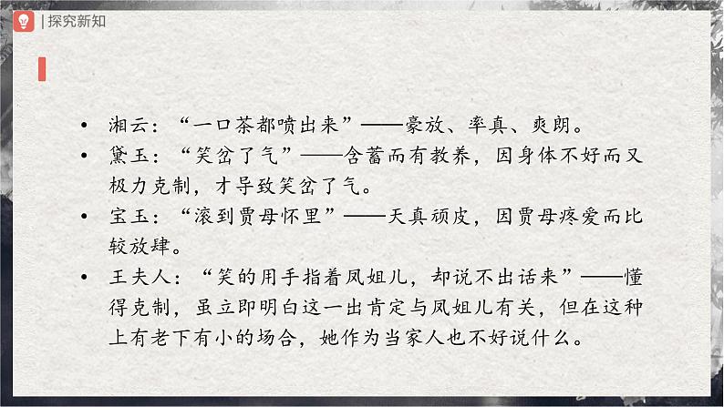 【部编版】九上语文   25《刘姥姥进大观园》（第2课时）（课件+教案+学案）04