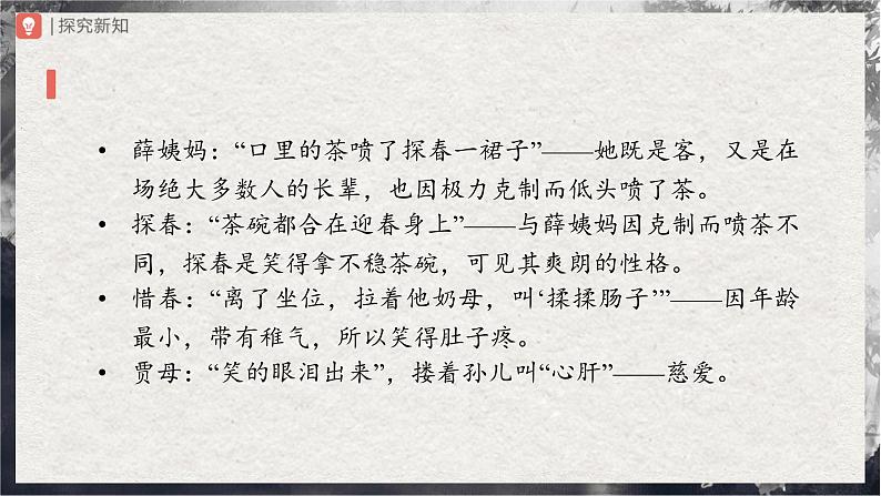 【部编版】九上语文   25《刘姥姥进大观园》（第2课时）（课件+教案+学案）05