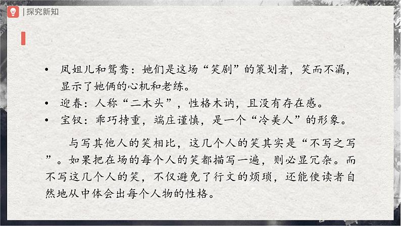 【部编版】九上语文   25《刘姥姥进大观园》（第2课时）（课件+教案+学案）07