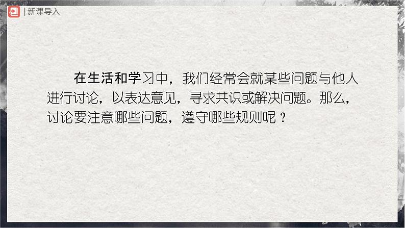 21-2[教学课件]第五单元口语交际讨论第2页