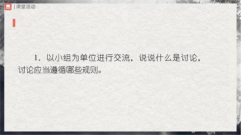 21-2[教学课件]第五单元口语交际讨论第3页