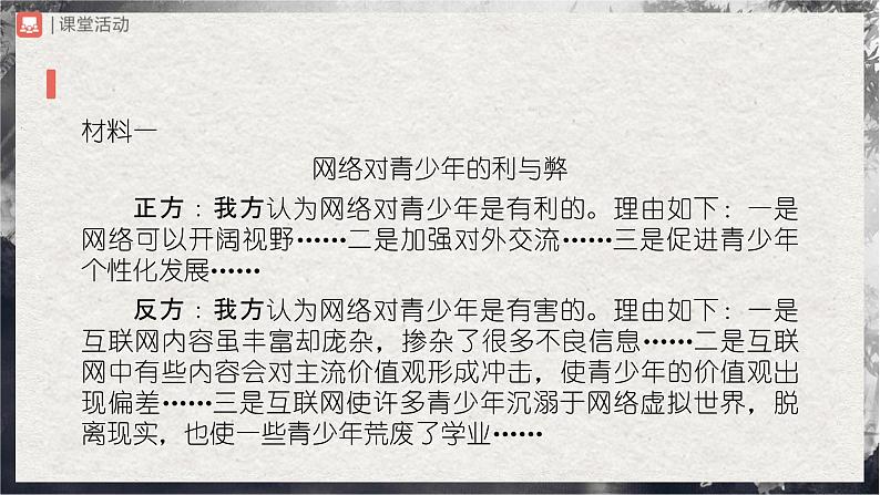 【部编版】九上语文   口语交际 讨论（课件+教案+学案）04