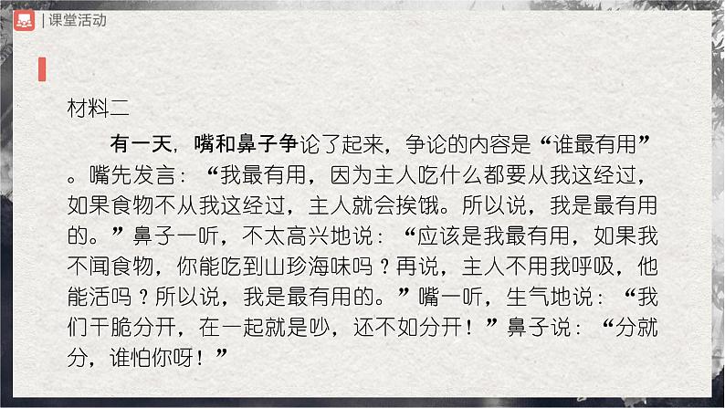 21-2[教学课件]第五单元口语交际讨论第5页