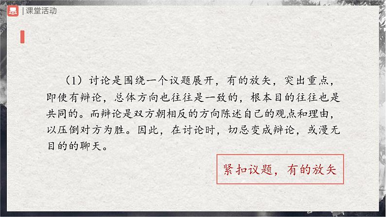 21-2[教学课件]第五单元口语交际讨论第7页