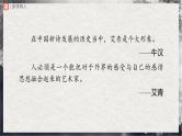 【部编版】九上语文   名著导读 《艾青诗选》如何读诗（课件+教案+学案）