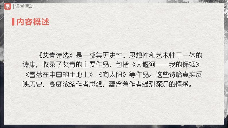 【部编版】九上语文   名著导读 《艾青诗选》如何读诗（课件+教案+学案）03