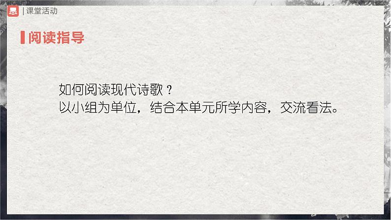 【部编版】九上语文   名著导读 《艾青诗选》如何读诗（课件+教案+学案）08