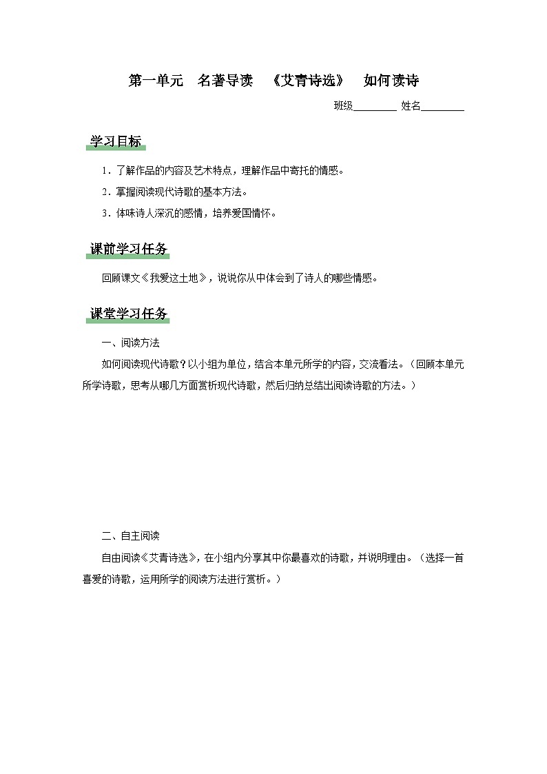 【部编版】九上语文   名著导读 《艾青诗选》如何读诗（课件+教案+学案）01