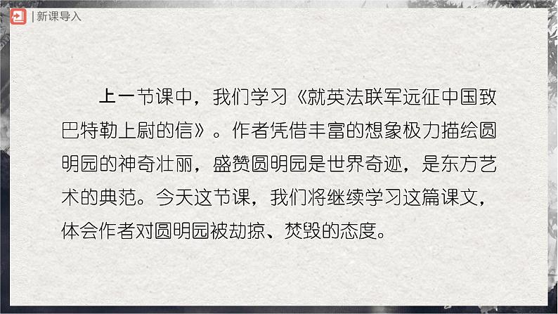 【部编版】九上语文   8《就英法联军远征中国致巴特勒上尉的信》（第2课时）（课件+教案+学案）02