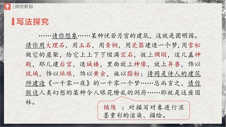 【部编版】九上语文   8《就英法联军远征中国致巴特勒上尉的信》（第2课时）（课件+教案+学案）04