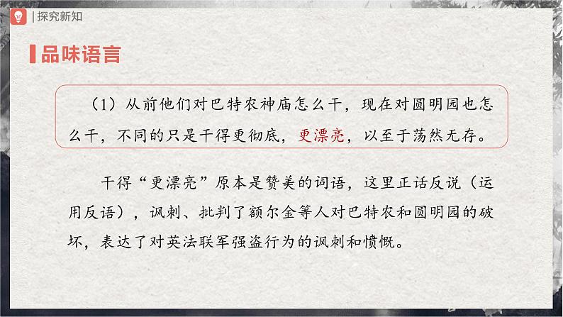 【部编版】九上语文   8《就英法联军远征中国致巴特勒上尉的信》（第2课时）（课件+教案+学案）08