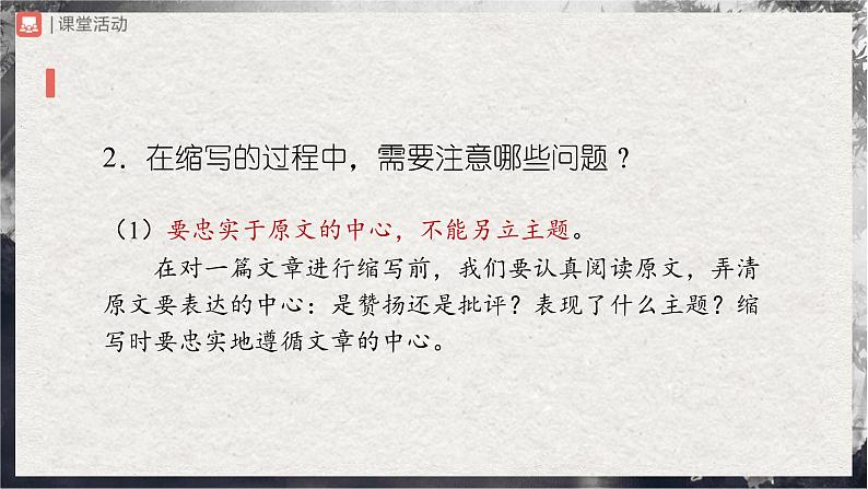 【部编版】九上语文   写作 学习缩写（课件+教案+学案）04