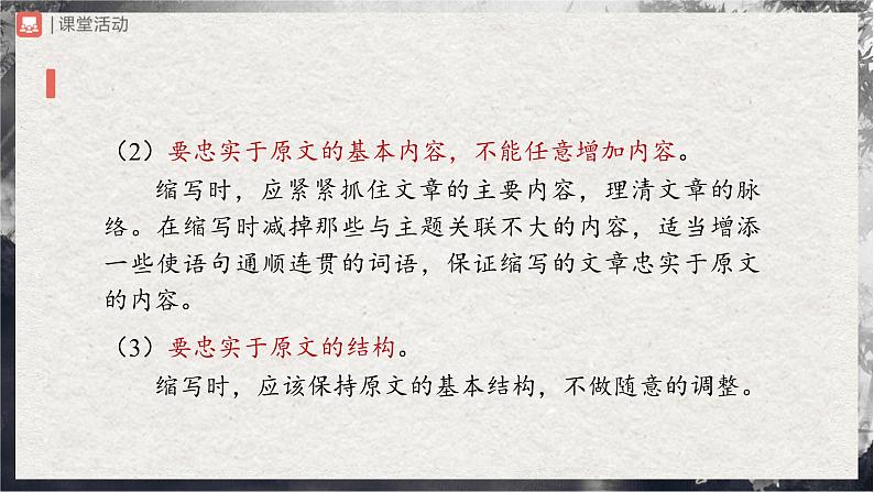 【部编版】九上语文   写作 学习缩写（课件+教案+学案）05