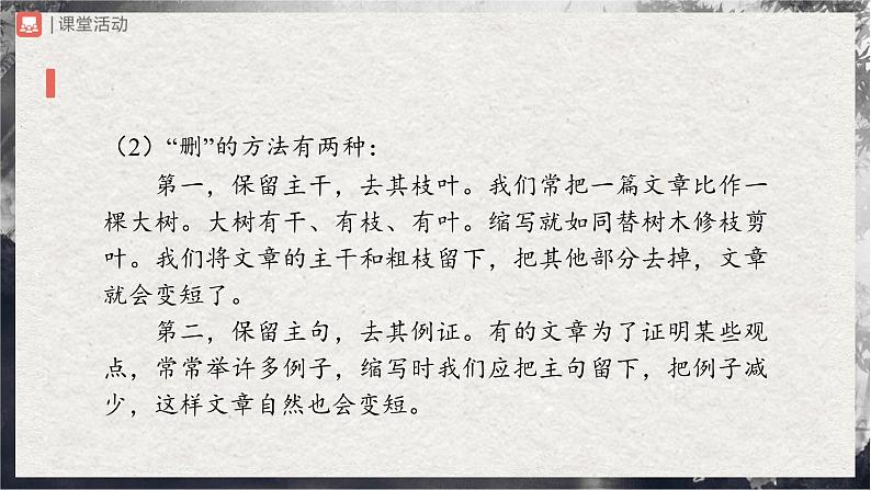 【部编版】九上语文   写作 学习缩写（课件+教案+学案）08