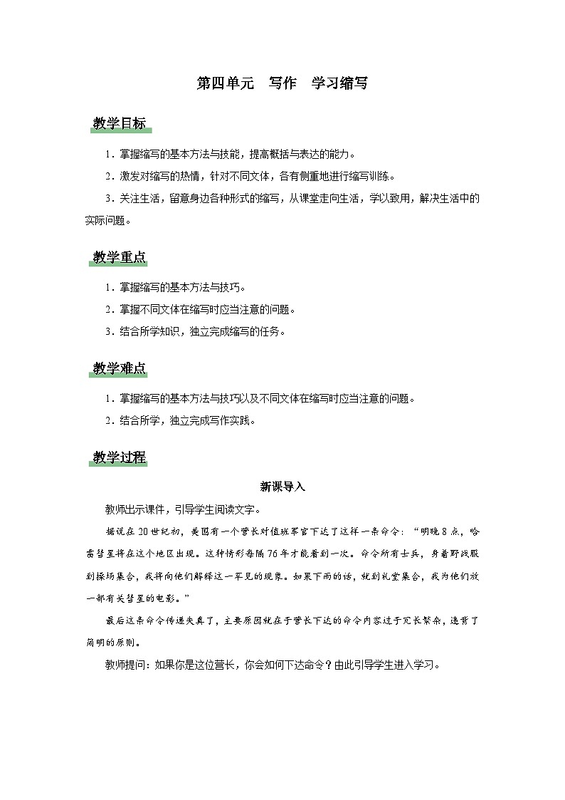 【部编版】九上语文   写作 学习缩写（课件+教案+学案）01