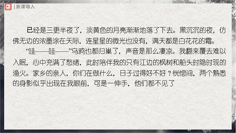 【部编版】九上语文   写作 学习改写（课件+教案+学案）02