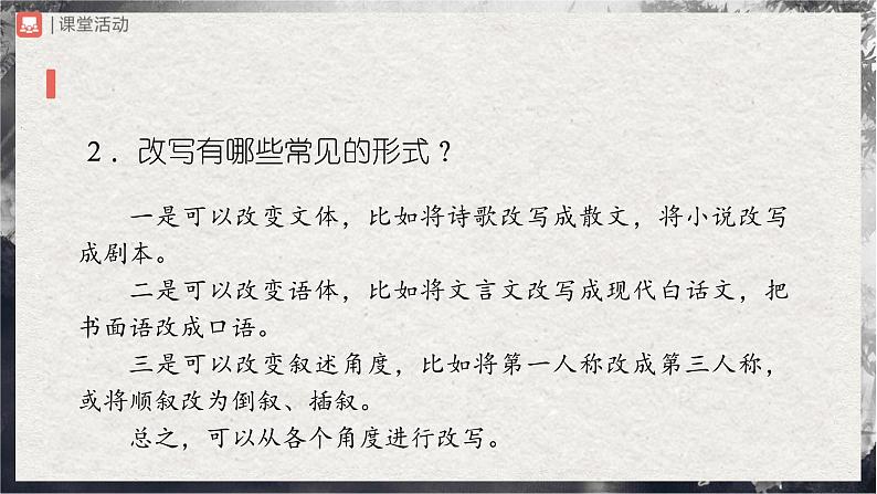 25-1[教学课件]写作学习改写第4页