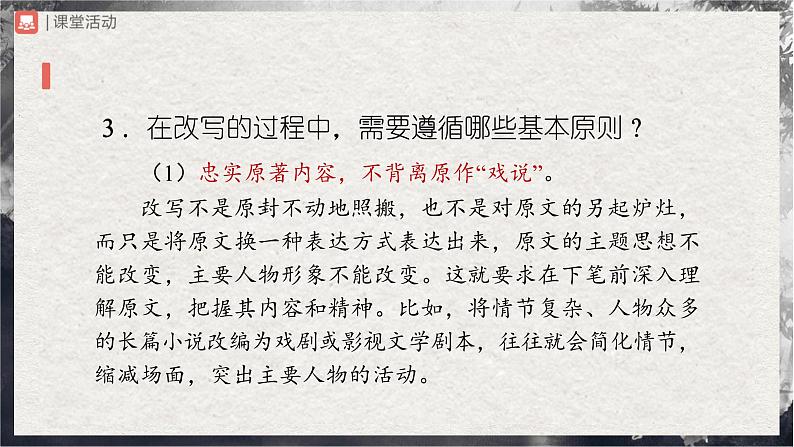 【部编版】九上语文   写作 学习改写（课件+教案+学案）05